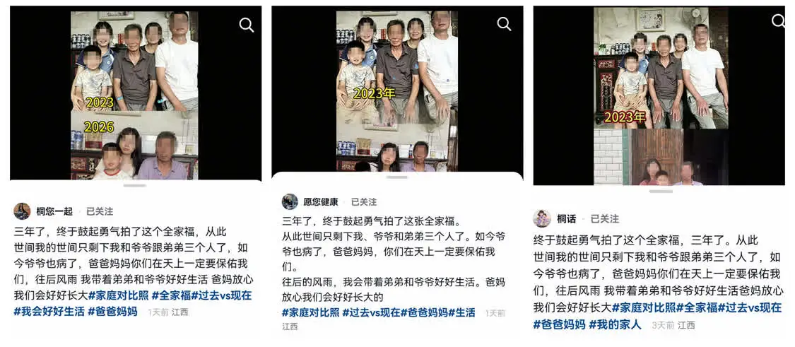 “全家福3年少2人，19岁女主播疑似卖惨”调查追踪