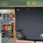 时间也许从不站在我们这边