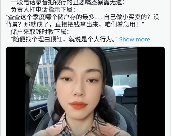 “储户讲道理咱就耍流氓”  银行录音曝光