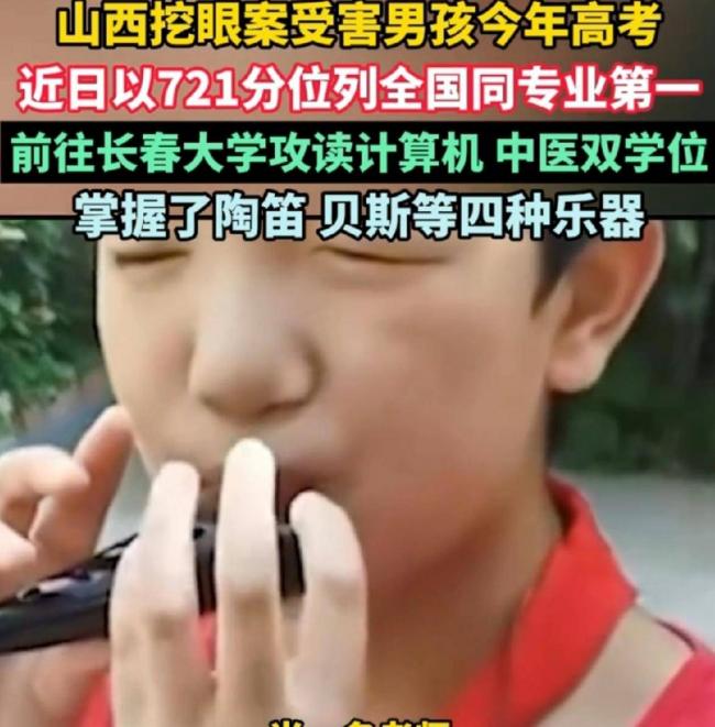 郭斌：6岁被伯母挖掉双眼 今高考分数721