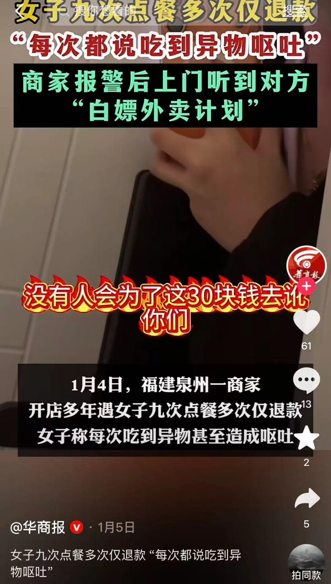 轰动全网的北京“退衣姐”被刑拘 还是个白富美