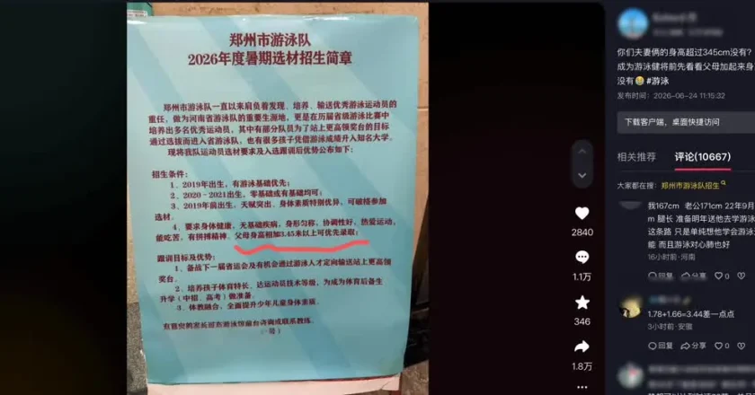 郑州游泳队选材 父母身高之和超3.45米可优先录取