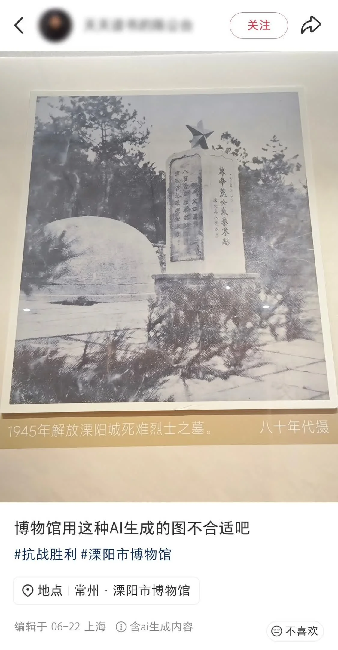 博物馆展出照片被指系AI生成 文旅部门：已撤下