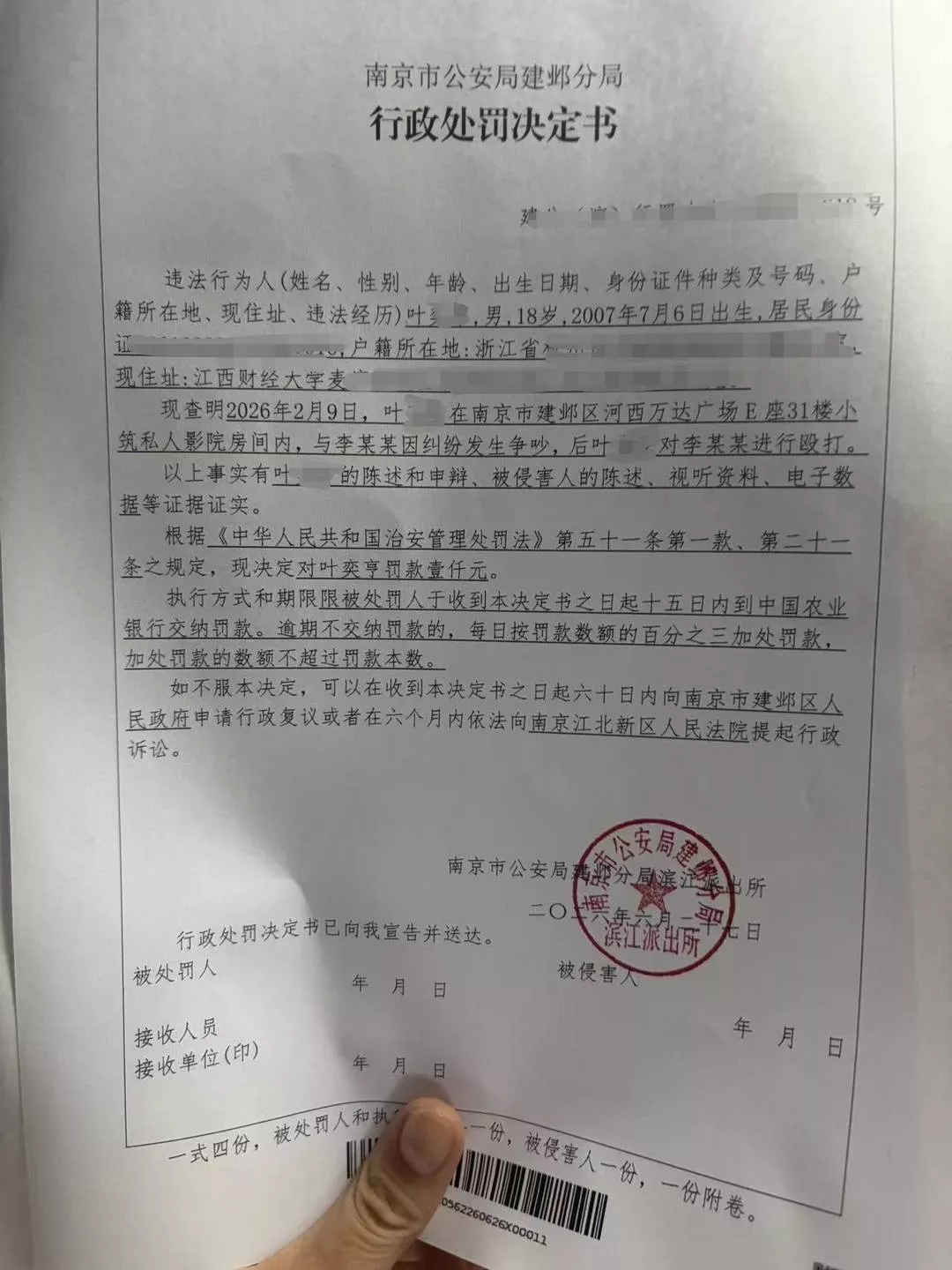 17岁女生举报遭江西财大学生殴打性侵 男生被罚千元
