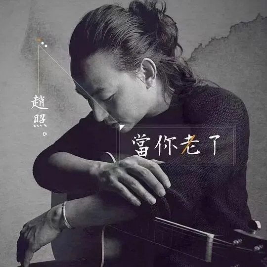 李健与莫文蔚合唱 唱哭无数人的歌 以后不许唱了？