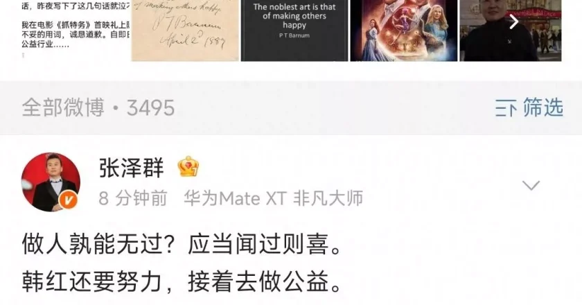前央视主持人张泽群晒韩红朋友圈:哭着道歉并退出公益