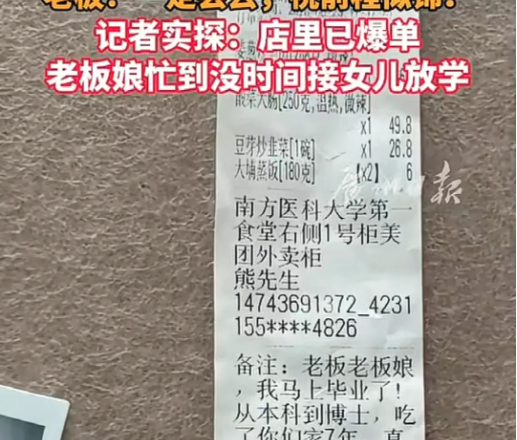 博士毕业生给饭店老板的外卖备注,感动了全网…