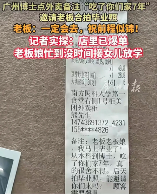 博士毕业生给饭店老板的外卖备注，感动了全网…