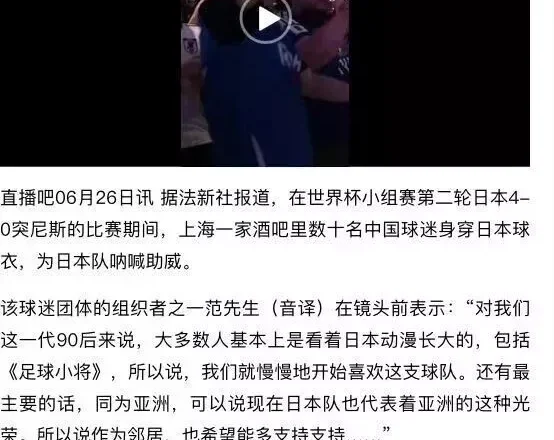 足协要做的不是批评给日本队喝彩，而是踢进世界杯