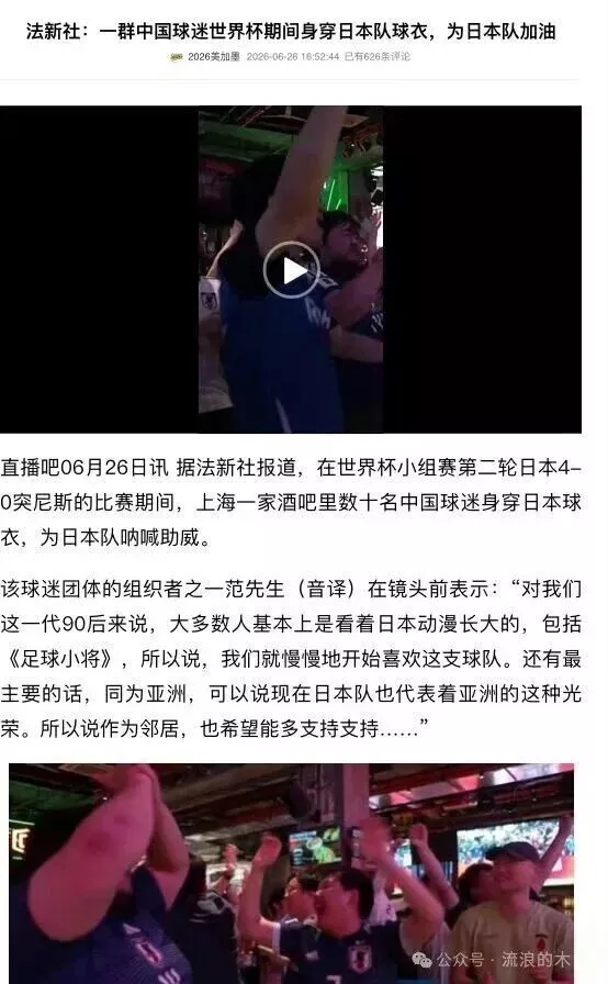 足协要做的不是批评给日本队喝彩，而是踢进世界杯