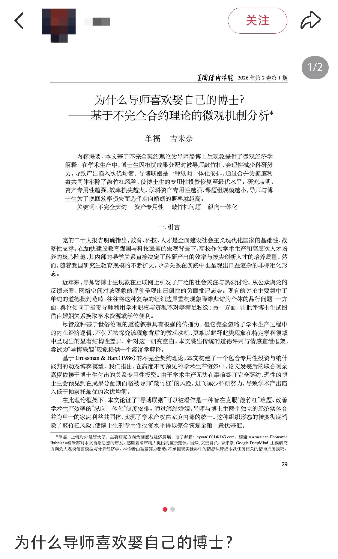 高校老师发表《为何导师喜欢娶自己的博士》论文？