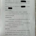 遭抓捕的锡安教会10·9教案受害人吴秋雨女士的代理律师向北海市银海分局和北海第一看守所提交控告 并向看守所申请信息公开