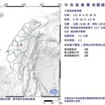 上午6时28分南投中寮规模3.1浅层地震 最大震度1级