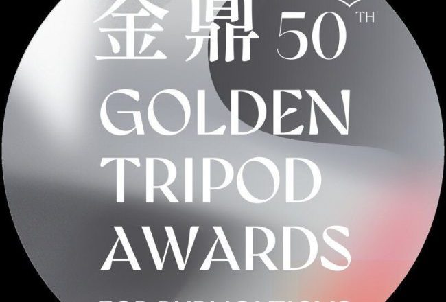 第50届金鼎奖入围名单公布　联合报系入围四项