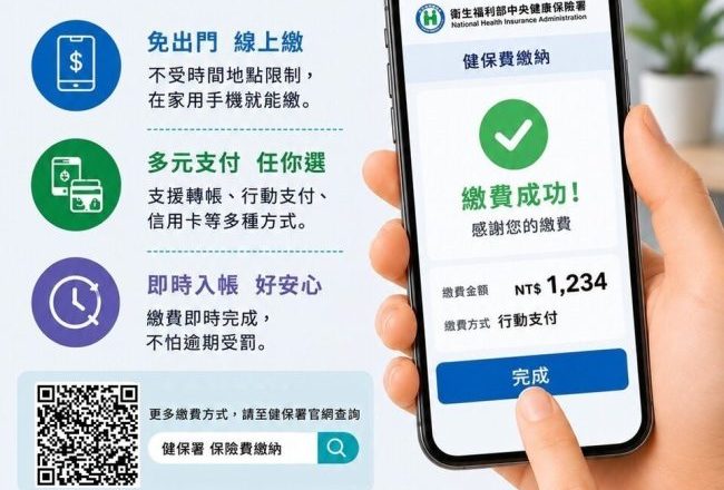 一机在手免出门!健保费手机就能缴 台湾Pay、街口、全支付拢嘛通