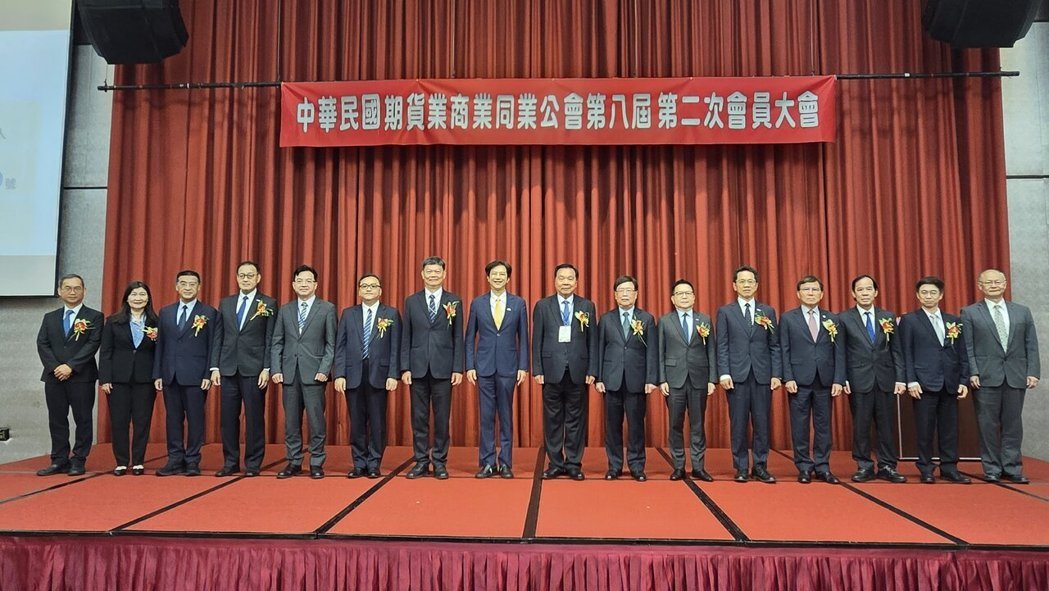 期货公会大合照。(期货公会提供) 期货公会大合照。(期货公会提供)