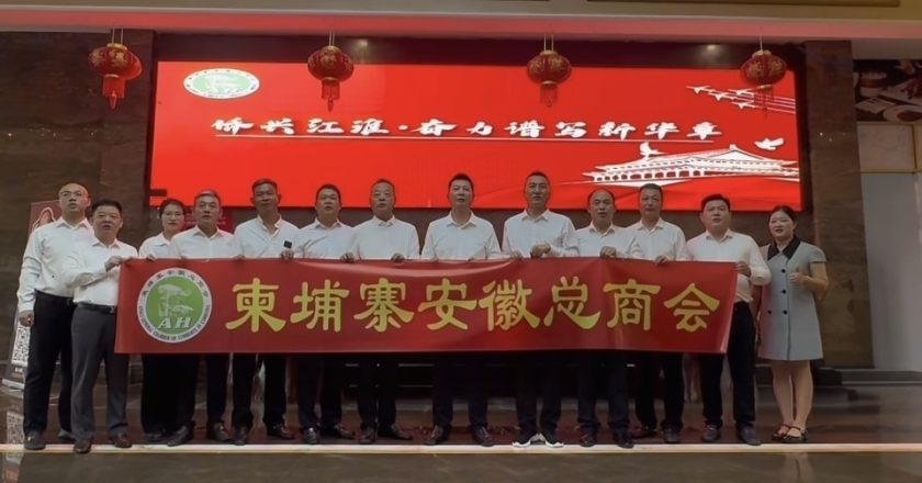 徽商会会长的隐身术:乡贤、侨领与电诈大佬