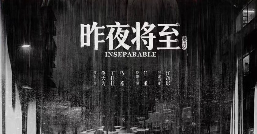 江疏影《昨夜将至》演“恶女”,为什么会受到好评?