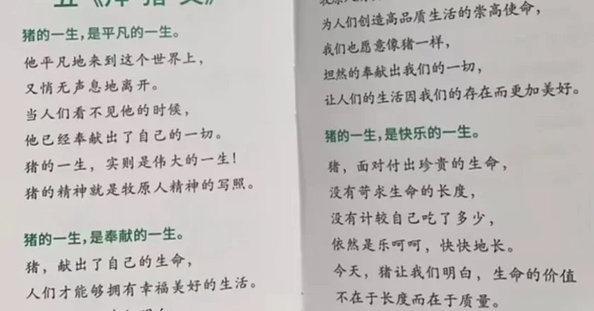 知名上市公司“拜猪文”引关注，被指PUA员工