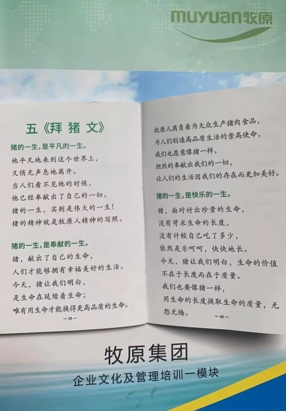 知名上市公司“拜猪文”引关注,被指PUA员工