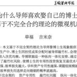 《导师喜欢娶博士》论文热传 上海名校急了
