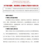 大型钢企巨亏变“1元股” 中国钢铁业陷入寒冬