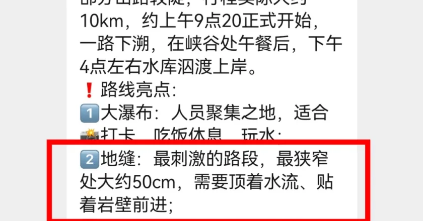 刺刀峡谷5人溺亡 有人质疑雨天出行 领队不以为然