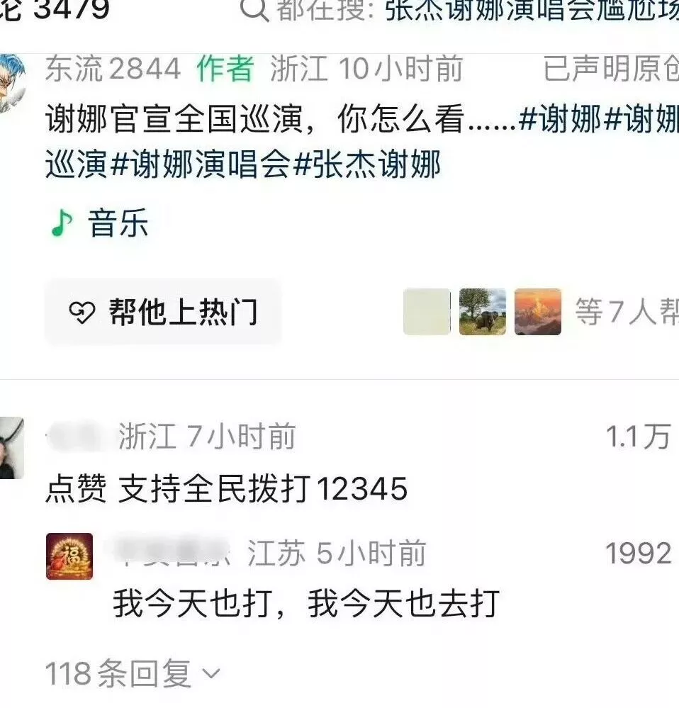 比起谢娜开演唱会,我更害怕你们