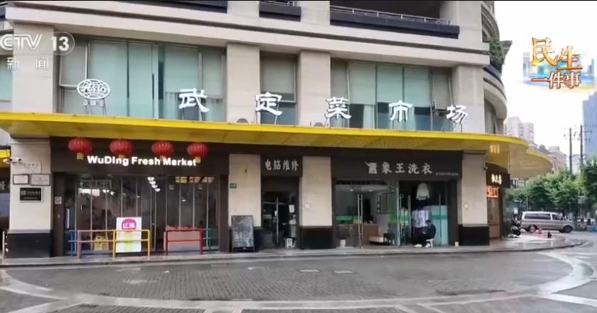 上海小菜场有了大变化