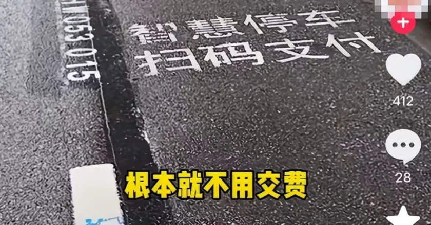 路边的停车位,到底该不该交钱