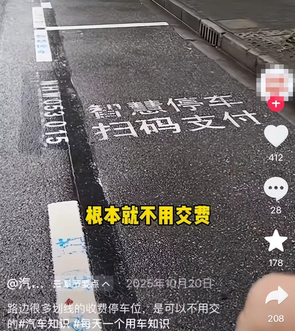 路边的停车位,到底该不该交钱