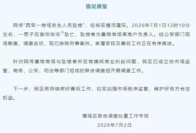 西安赛格商户老板疑被罚千万终跳楼,商场有无罚款权?