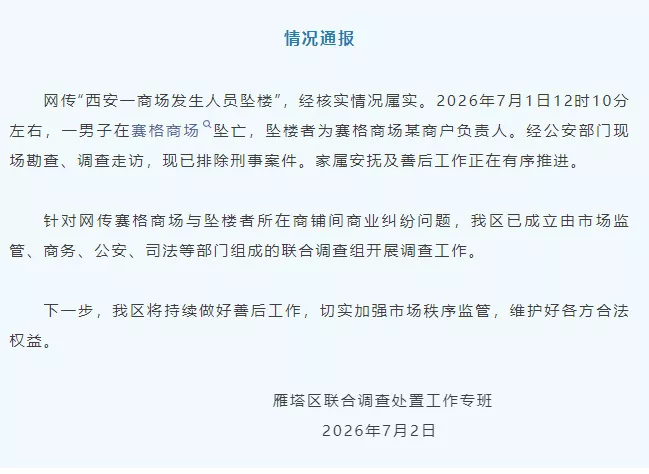 西安赛格商户老板疑被罚千万终跳楼,商场有无罚款权?