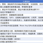 半年换了近20个高层 中国酒旅行业变天了