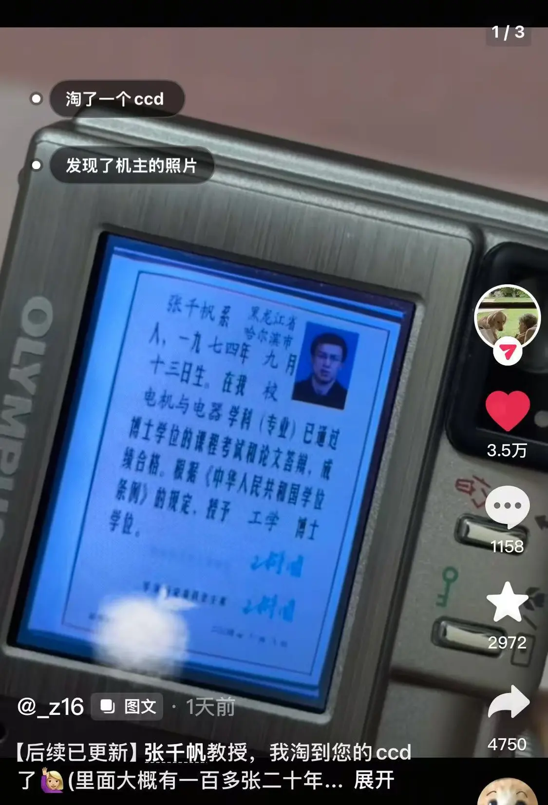 网友购二手相机 发现内存哈工大教授上百张老照片