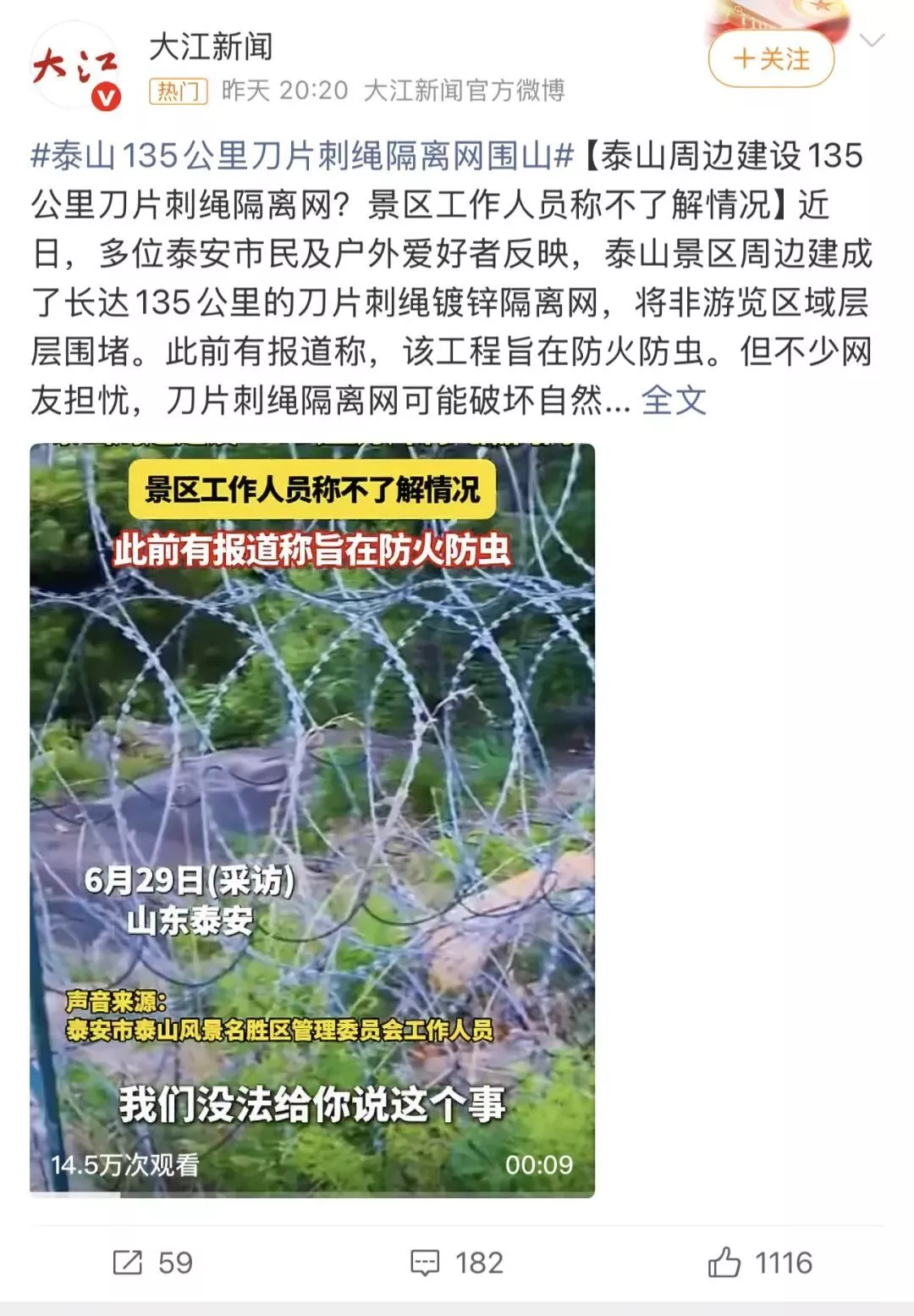 泰山建135公里刀片刺绳隔离网,真能防火防虫吗?