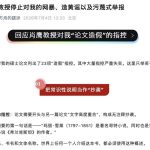 遭北京清华教授指控论文造假 蒋方舟逐点驳斥、反控遭长期网路暴力