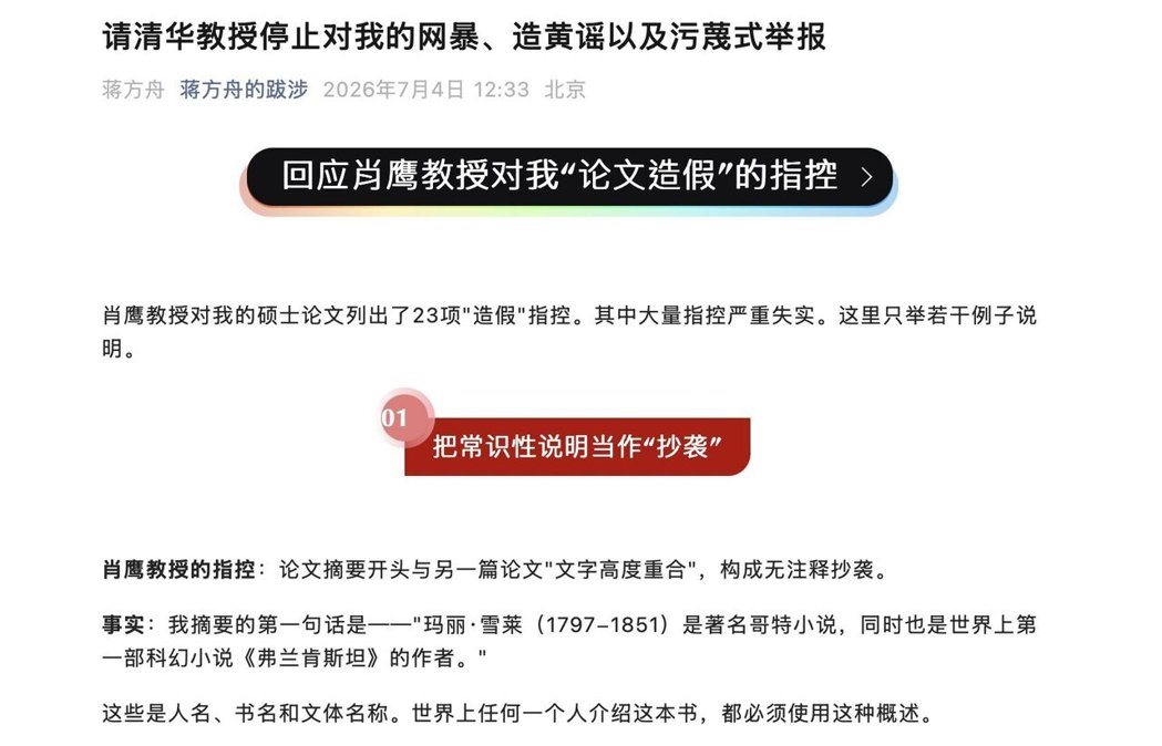 蒋方舟4日中午在其微信公众号「蒋方舟的跋涉」上发文,逐一反驳肖鹰对其论文的指控。... 蒋方舟4日中午在其微信公众号「蒋方舟的跋涉」上发文,逐一反驳肖鹰对其论文的指控。...