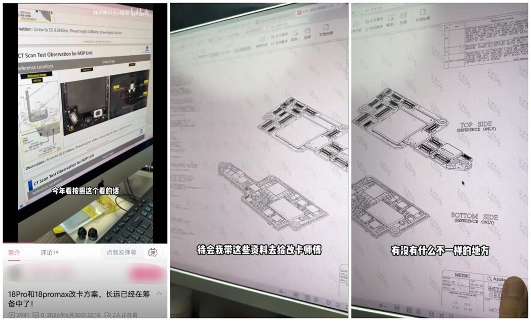 华强北相关商家表示已提前拿到iPhone 18 Pro的内部资料,工程师已著手研... 华强北相关商家表示已提前拿到iPhone 18 Pro的内部资料,工程师已著手研...