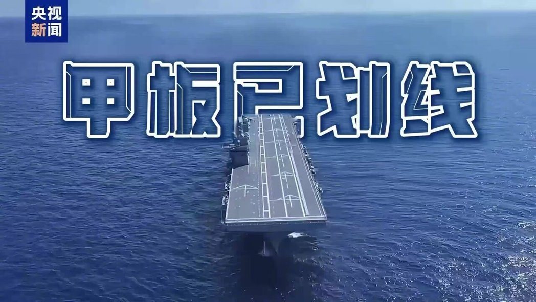央视新闻报导,四川舰甲板已划线、阻拦索已安装。专家预估,四川舰很可能在今年底或明... 央视新闻报导,四川舰甲板已划线、阻拦索已安装。专家预估,四川舰很可能在今年底或明...
