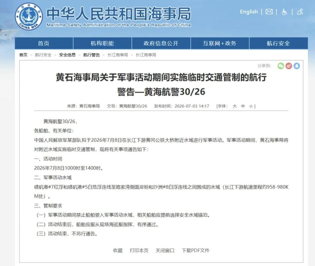 据中国海事局网站7月3日消息,黄石海事局发布航行警告指出,中共解放军某部队拟于2... 据中国海事局网站7月3日消息,黄石海事局发布航行警告指出,中共解放军某部队拟于2...