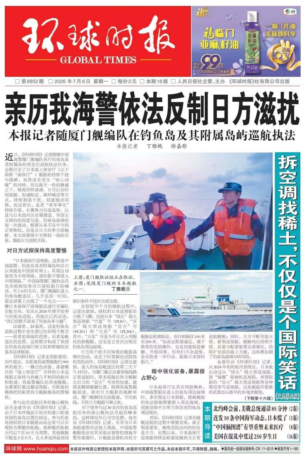 《环球时报》指称,中国海警在钓鱼岛巡航已几乎达到「全时覆盖」。图/取自环球时报 《环球时报》指称,中国海警在钓鱼岛巡航已几乎达到「全时覆盖」。图/取自环球时报