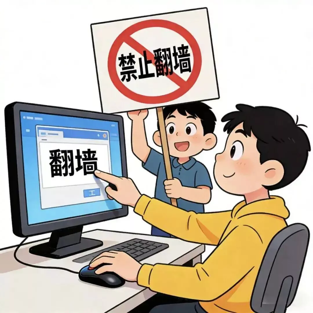 西南医科大学:严守安全防线,拒绝"翻墙"行为!