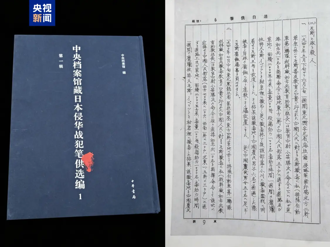 △五一六部队成员渡边国义笔供
