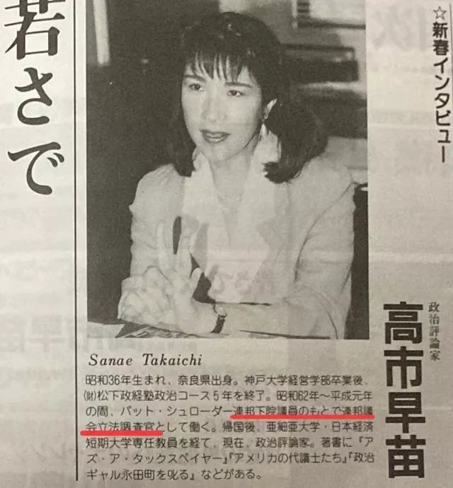 留美履历被曝造假,高市早苗回应