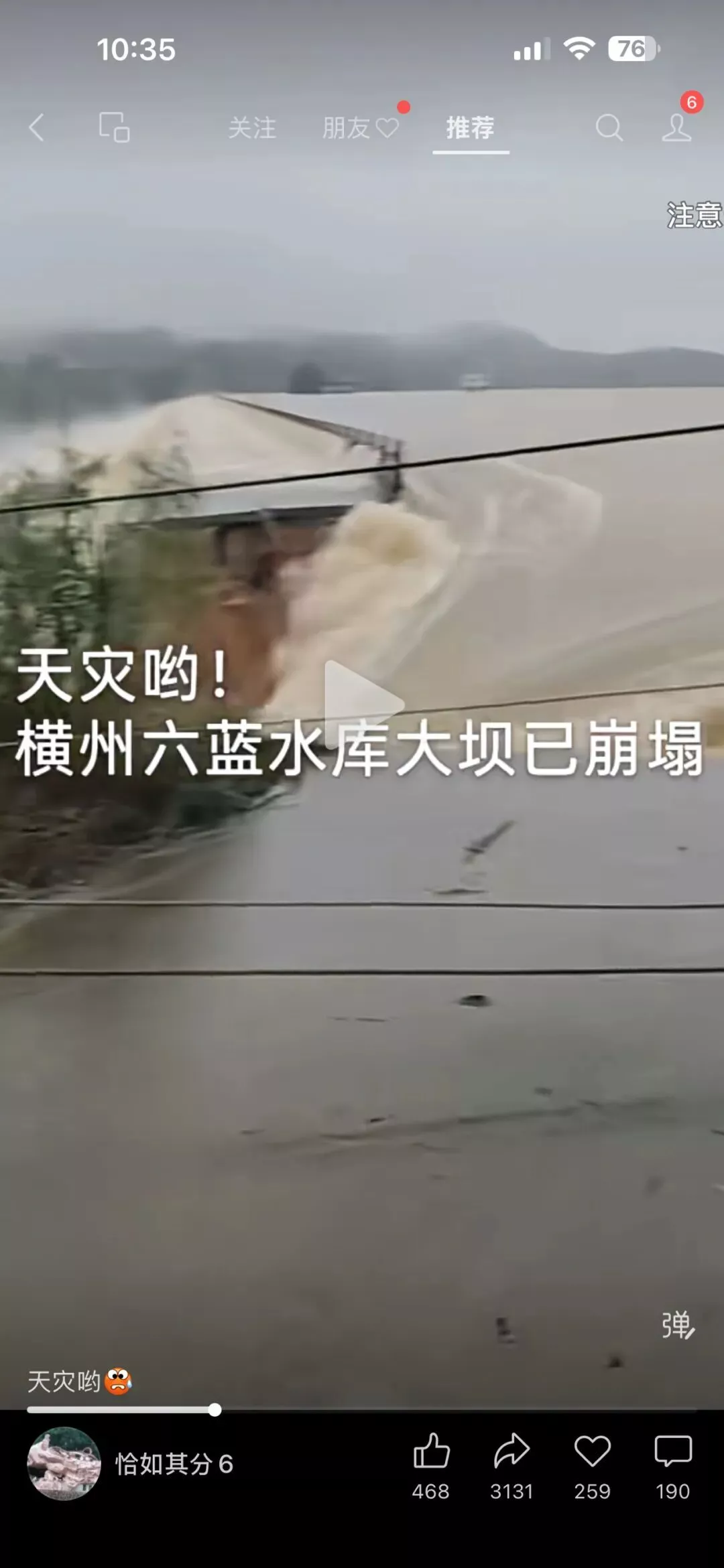 六蓝水库:不叫坍塌不叫决堤,只能叫局部溃坝