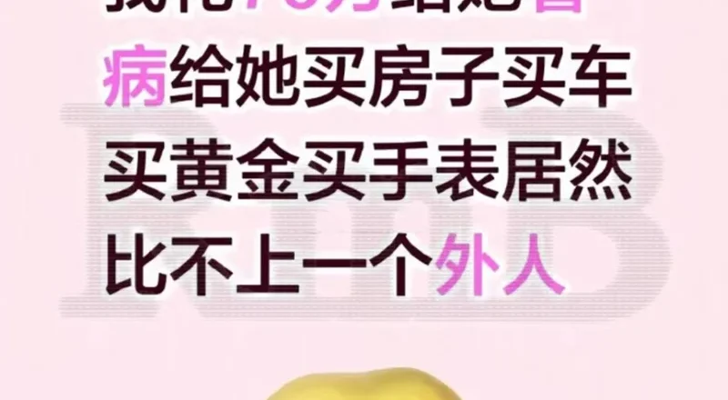 丈夫花70万没救活绝症妻 整理遗物发现惊人秘密