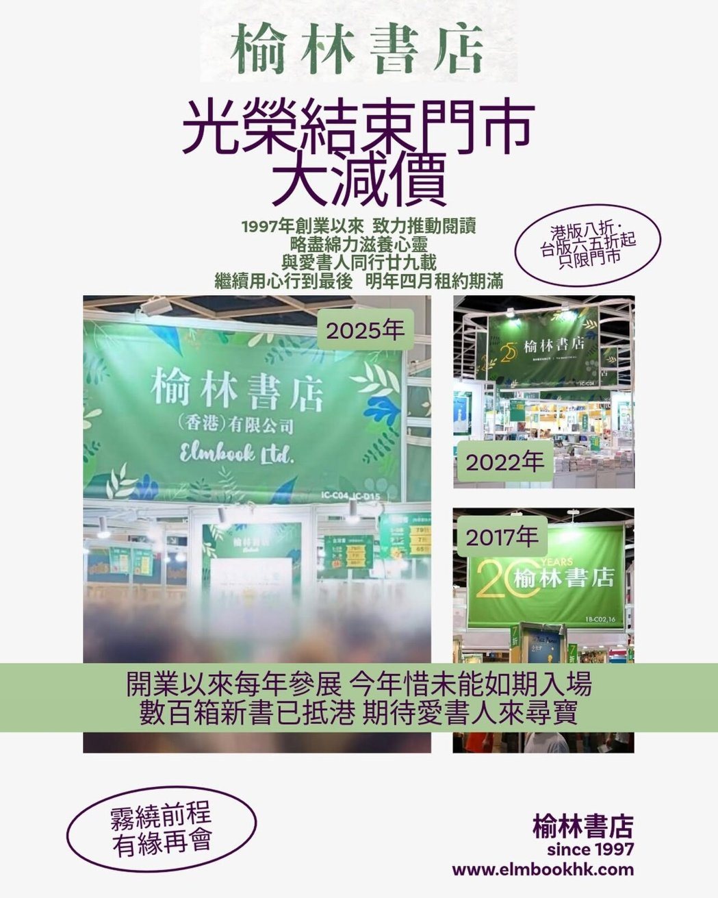 日前遭取消参加香港书展的榆林书店今天表示,明年4月租约期满,将会「光荣结束门市」... 日前遭取消参加香港书展的榆林书店今天表示,明年4月租约期满,将会「光荣结束门市」...