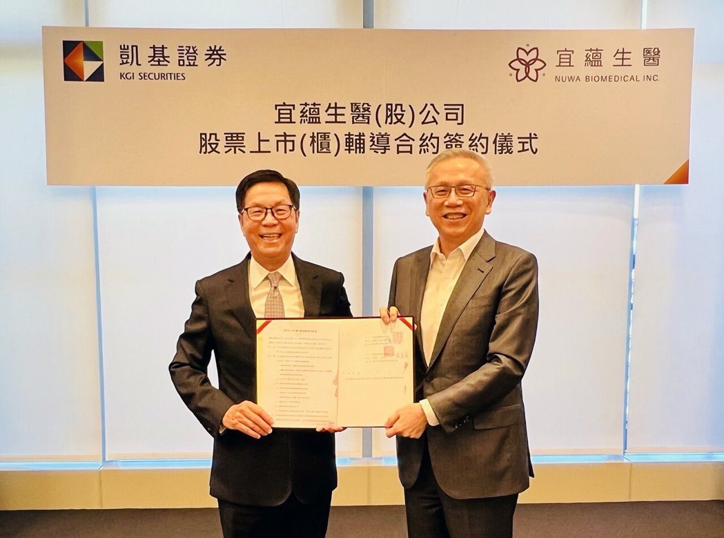 凯基证券与宜蕴生医签署股票上市柜辅导合约,由凯基证券董事长许道义(左)、宜蕴生医... 凯基证券与宜蕴生医签署股票上市柜辅导合约,由凯基证券董事长许道义(左)、宜蕴生医...