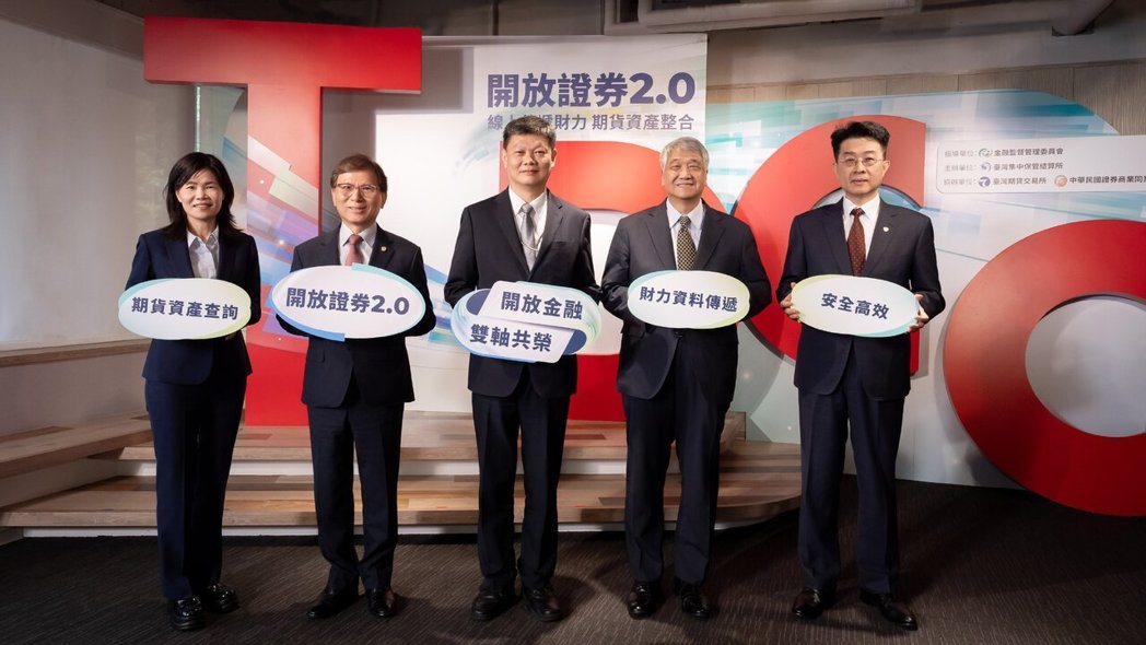 台湾集中保管结算所7月8日举办「开放证券2.0 」上线发表会,证期局副局长黄厚铭... 台湾集中保管结算所7月8日举办「开放证券2.0 」上线发表会,证期局副局长黄厚铭...